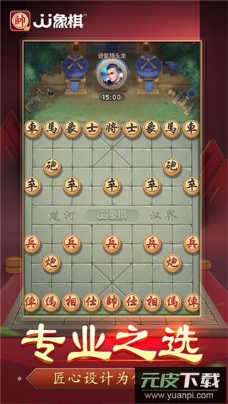 JJ象棋官方版截图2