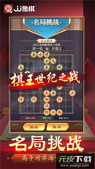 JJ象棋官方版截图3