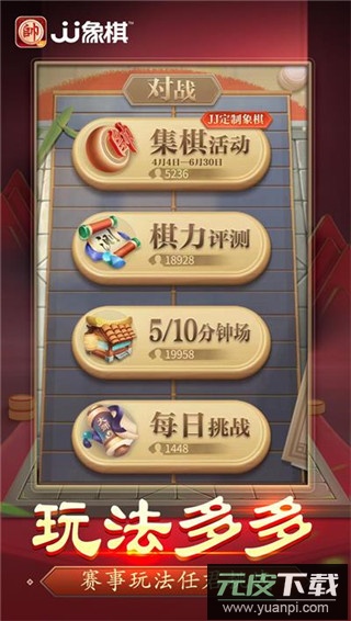 JJ象棋官方版截图4