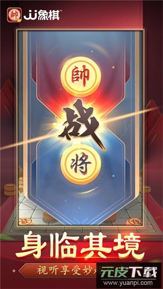 JJ象棋官方版截图5