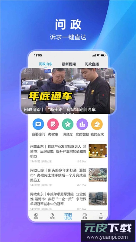 山东电视台闪电新闻客户端app截图3