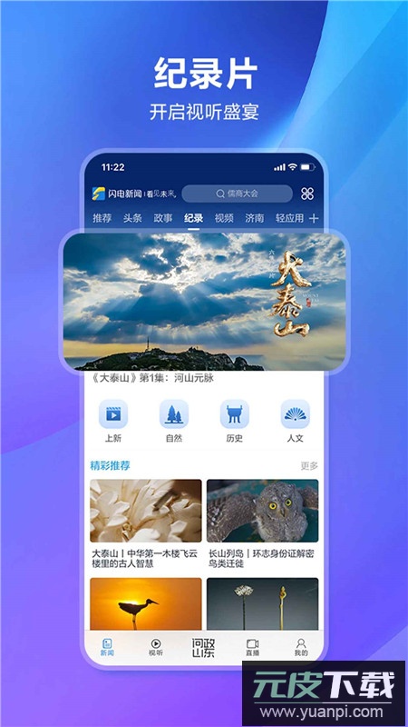山东电视台闪电新闻客户端app截图4