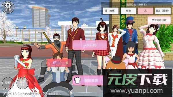 樱花校园模拟器2025年最新版中文版截图2