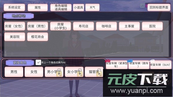 樱花校园模拟器2025年最新版中文版截图4