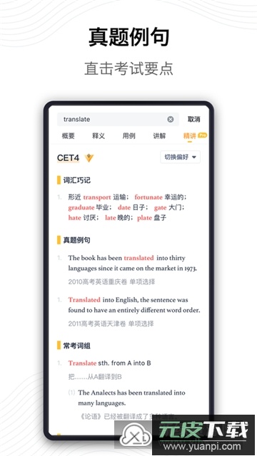 海词词典电子版客户端apk截图1