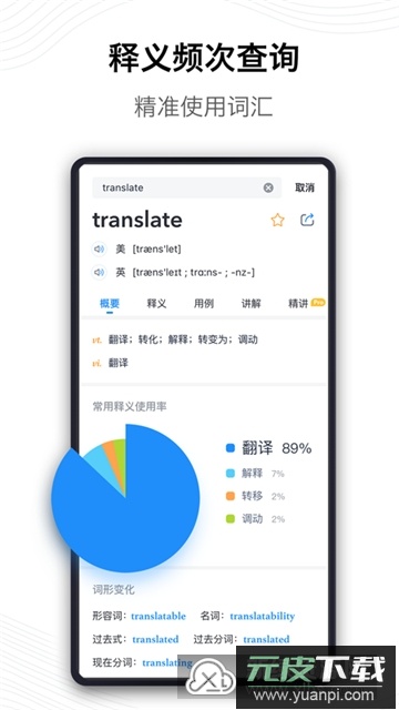 海词词典电子版客户端apk截图3