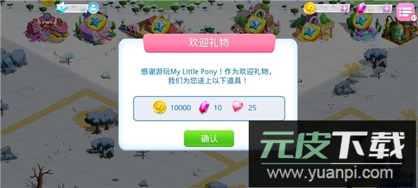 小马宝莉游戏下载(My Little Pony)截图2