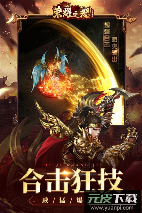 荣耀之怒一折版截图2