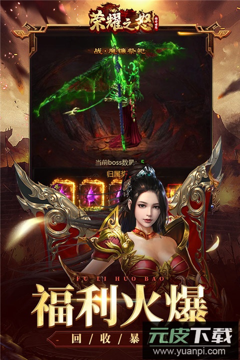 荣耀之怒一折版截图3