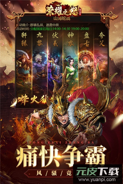 荣耀之怒一折版截图4