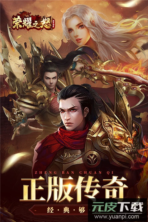 荣耀之怒一折版截图5