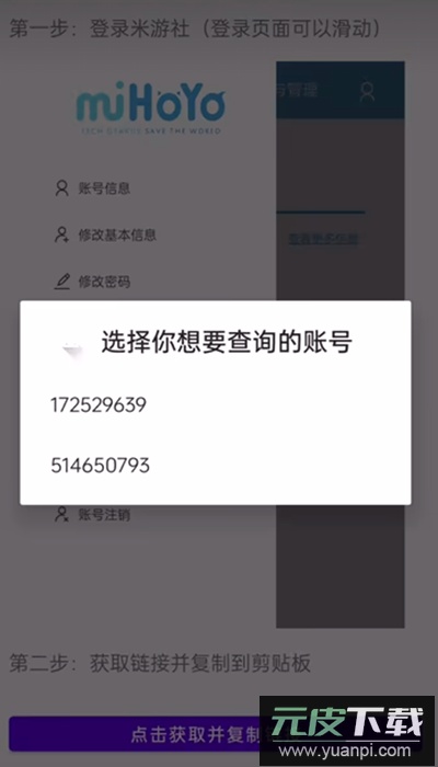 yuanshenlink官方版截图2