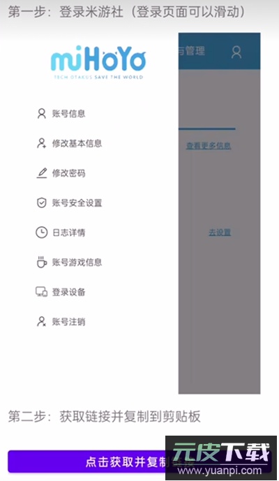yuanshenlink官方版截图3