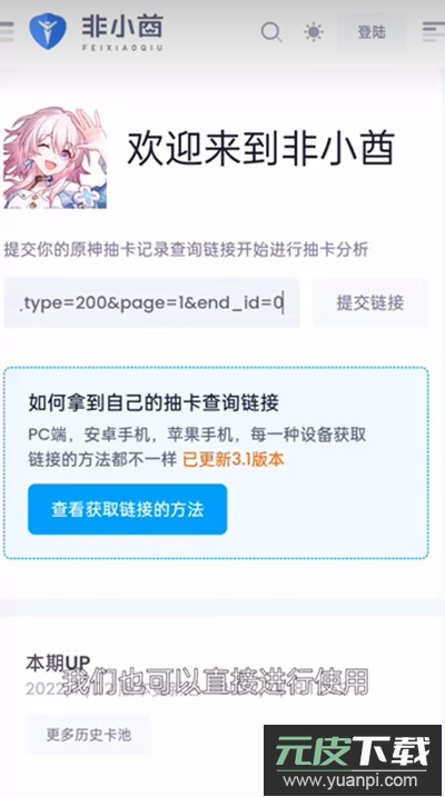 yuanshenlink官方版截图4