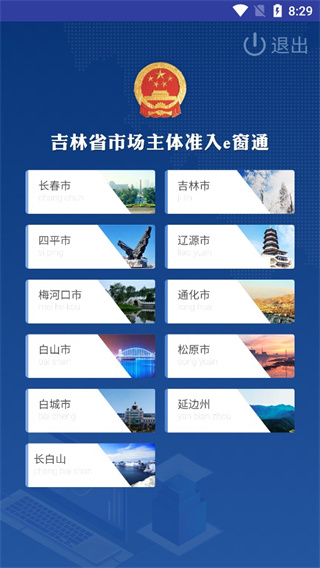 e窗通app最新版截图1