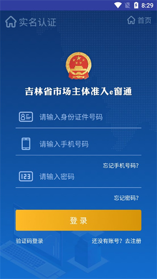 e窗通app最新版截图2