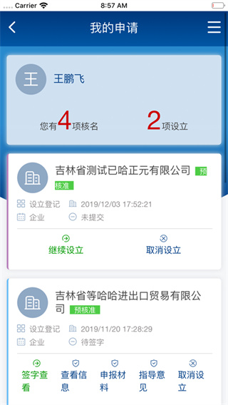 e窗通app最新版截图3