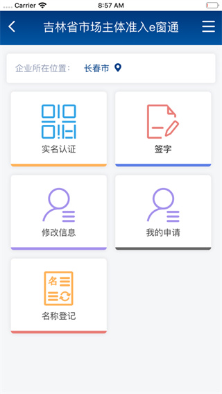 e窗通app最新版截图4