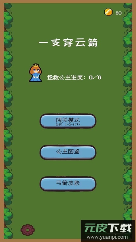 一只穿云箭之拯救公主游戏手机版截图1