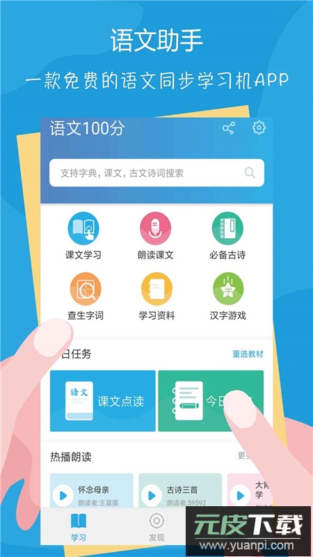 语文100分人教版app手机版截图1