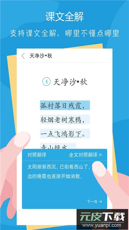 语文100分人教版app手机版截图2