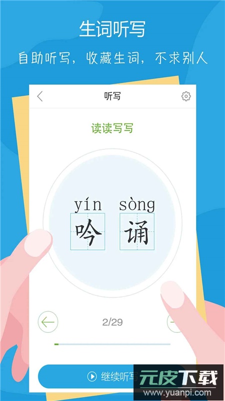 语文100分人教版app手机版截图3