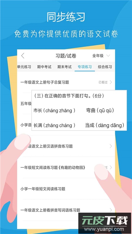 语文100分人教版app手机版截图4