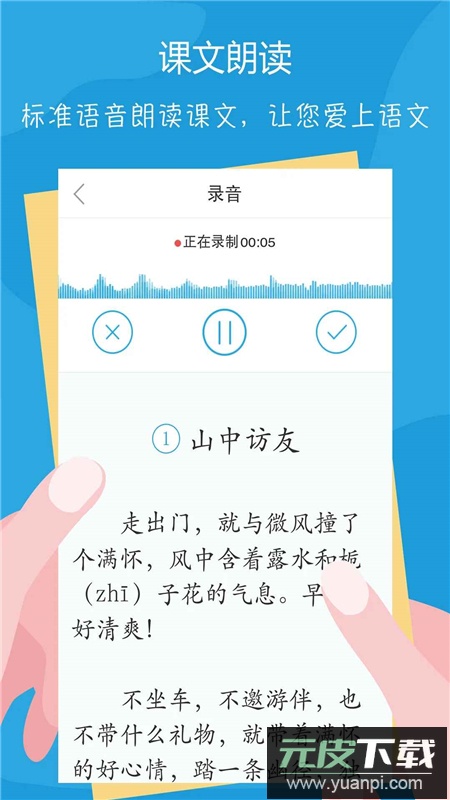 语文100分人教版app手机版截图5