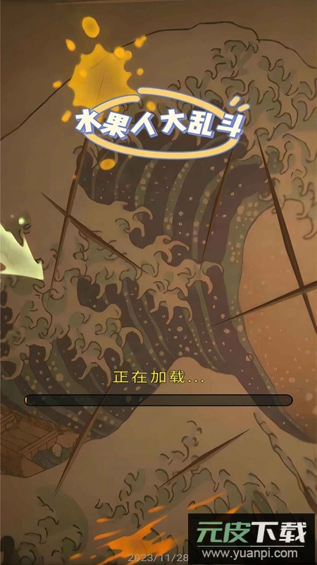 水果人大乱斗游戏正版截图3