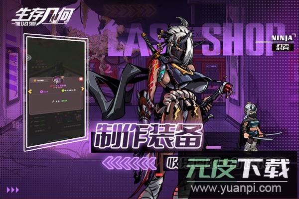 生存几何内置菜单版截图4