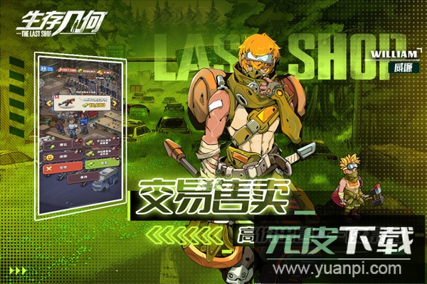 生存几何内置菜单版截图5