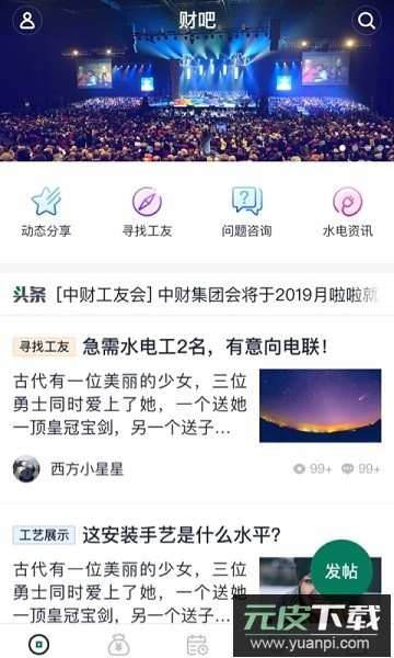 中财管道财服通截图1