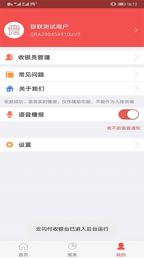 云闪付收银台app最新版本截图1