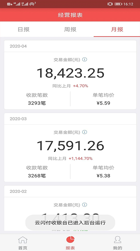 云闪付收银台app最新版本截图2