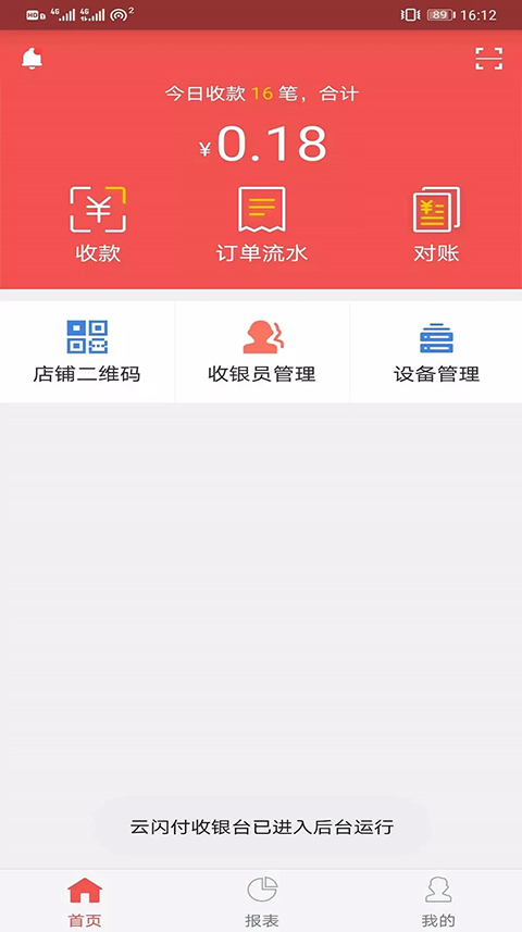 云闪付收银台app最新版本截图3
