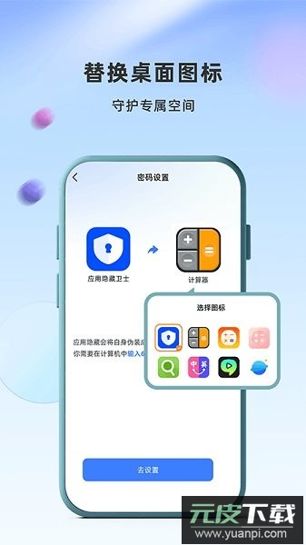 应用隐藏卫士软件截图1