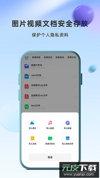 应用隐藏卫士软件截图3