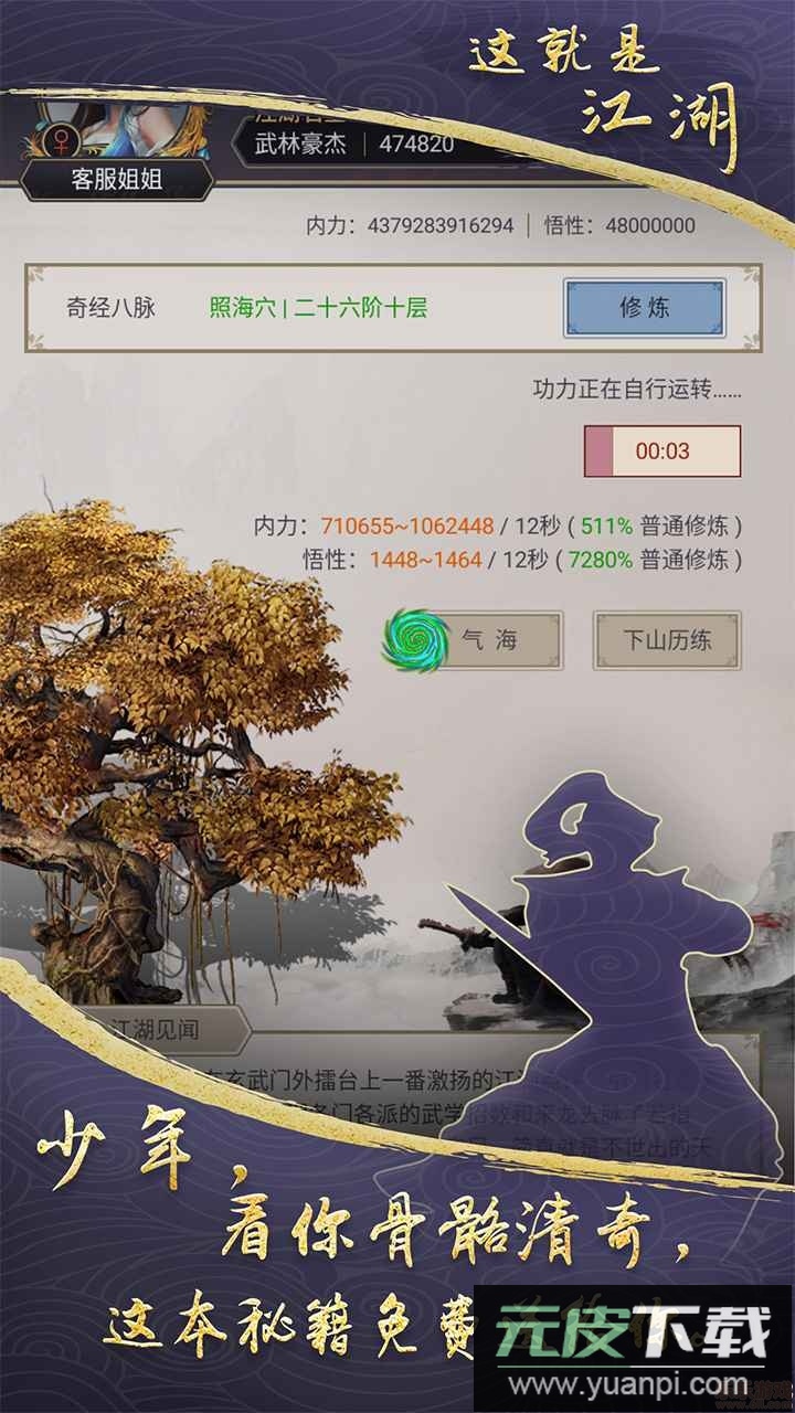 这就是江湖vivo版渠道服下载截图1