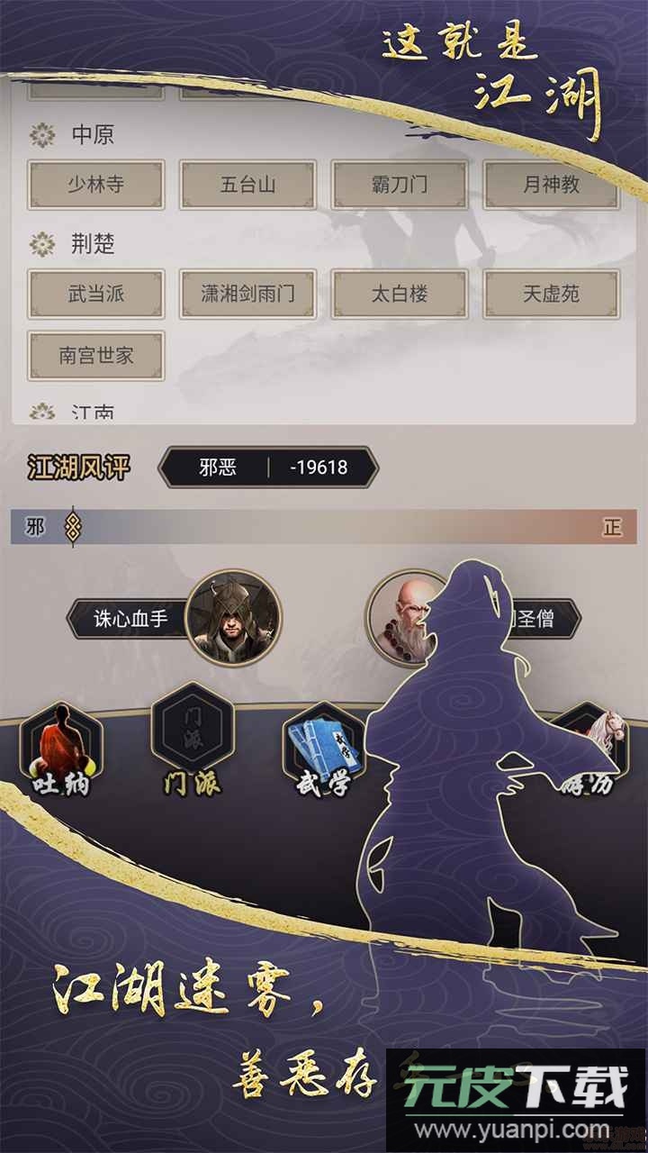 这就是江湖vivo版渠道服下载截图3