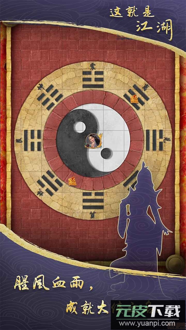 这就是江湖vivo版渠道服下载截图4