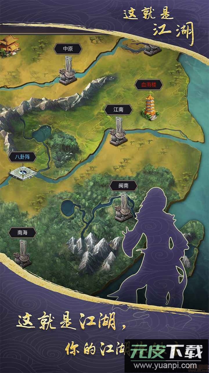 这就是江湖vivo版渠道服下载截图5