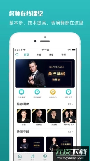 蓝舞者app拉丁舞音乐软件截图1
