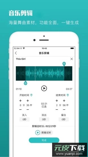 蓝舞者app拉丁舞音乐软件截图2