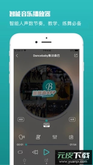 蓝舞者app拉丁舞音乐软件截图3