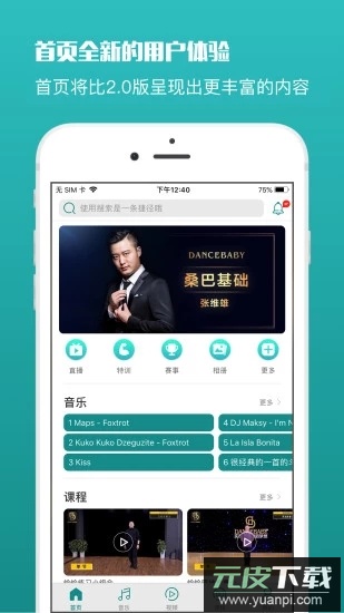 蓝舞者app拉丁舞音乐软件截图4