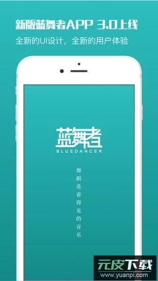 蓝舞者app拉丁舞音乐软件截图5