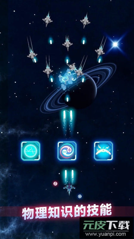 粒子大冒险游戏官方最新版截图2