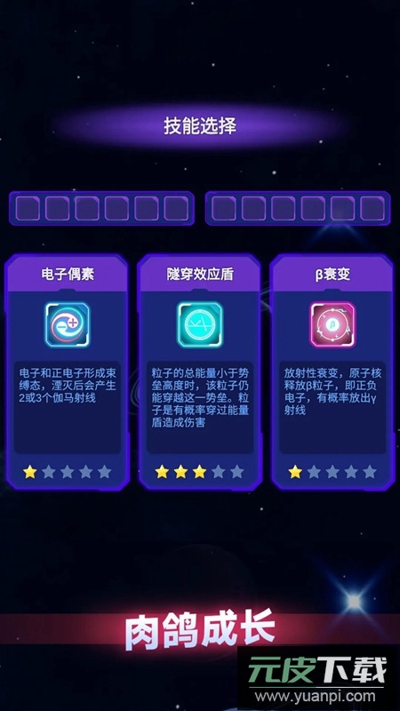 粒子大冒险游戏官方最新版截图3