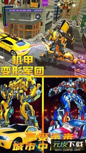 机甲变形军团手游截图1