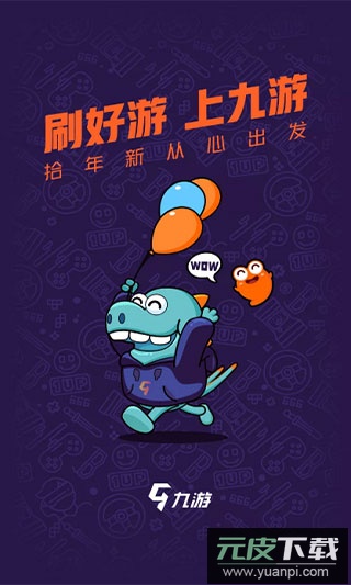 九游手游平台app官方最新版截图1